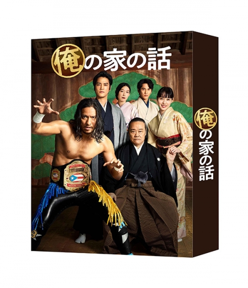 俺の家の話　DVD-BOX