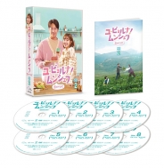 ユ･ビョルナ！ムンシェフ～恋のレシピ～ DVD-BOX2