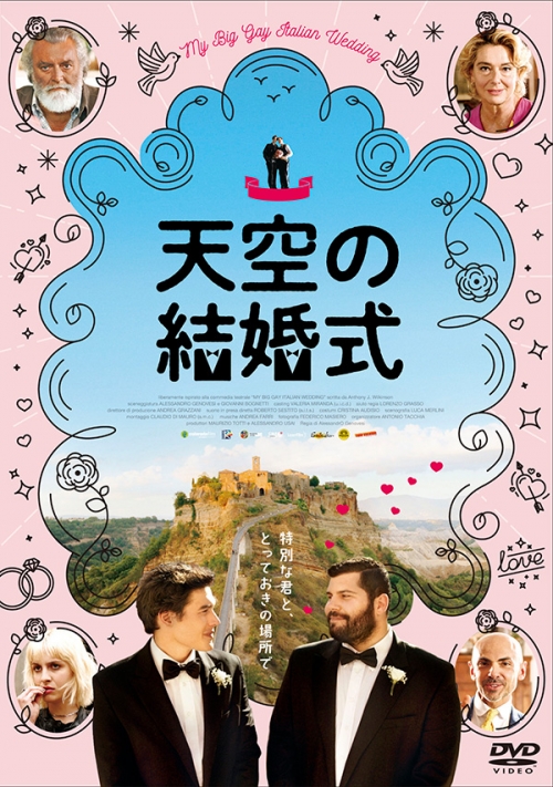 天空の結婚式　DVD