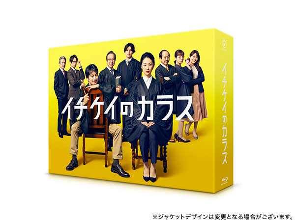 イチケイのカラス　Blu-ray BOX　