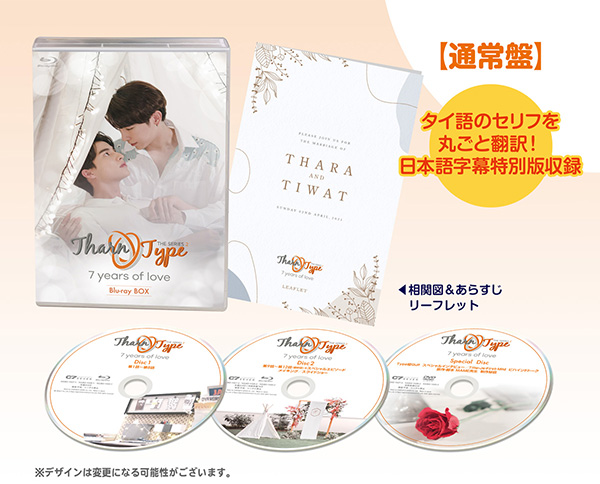 TharnType2 -7Years of Love- 通常版 Blu-ray BOX