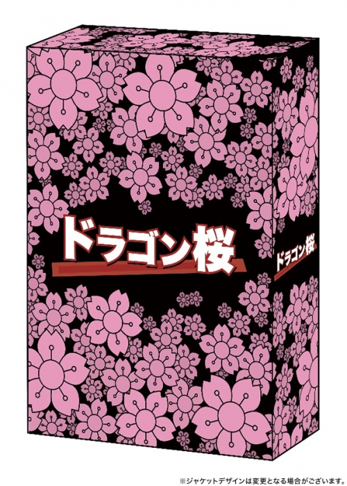 ドラゴン桜（2005年版）  Blu-ray BOX