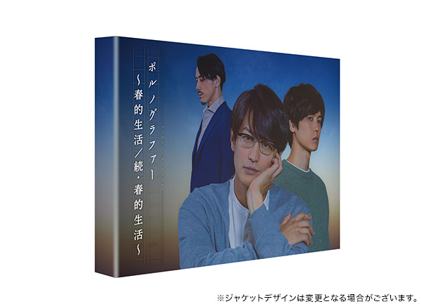 ポルノグラファー～春的生活／続・春的生活～ Blu-ray | TC