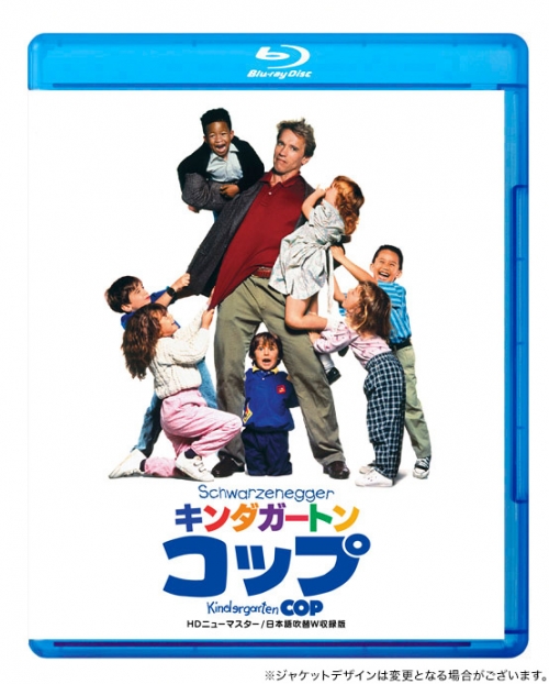 キンダガートン・コップ ニューマスター HDニューマスター/日本語吹替W収録版 Blu-ray
