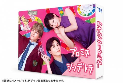プロミス・シンデレラ　DVD-BOX