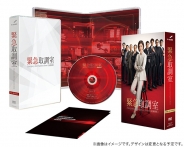 緊急取調室　4th SEASON　DVD-BOX