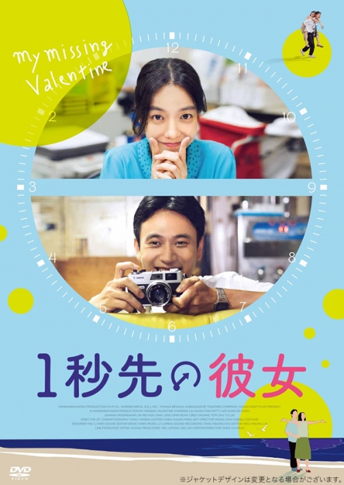 １秒先の彼女 DVD