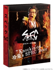 Knockin'on 冷泉's SPEC Door ～絶対預言者 冷泉俊明が守りたかった幸福の欠片～　DVD