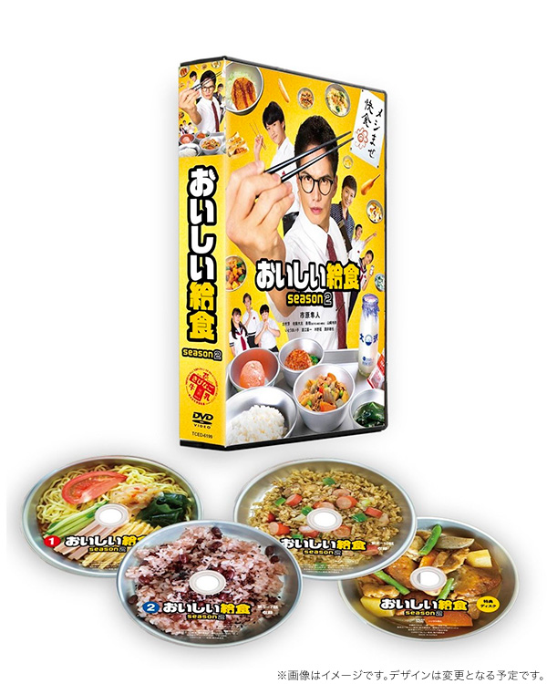 おいしい給食 season2 DVD-BOX | TCエンタテインメント株式会社
