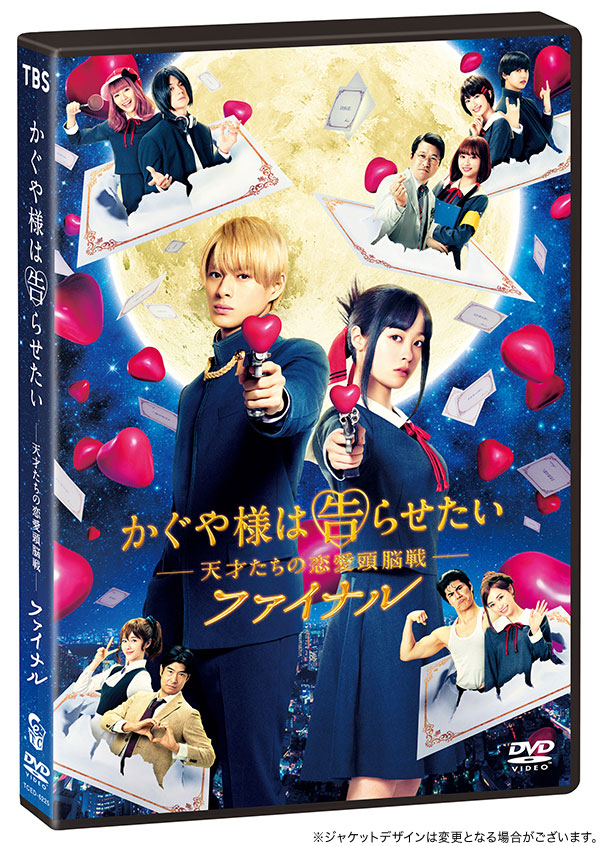 最大50%OFFクーポン かぐや様は告らせたい～天才たちの恋愛頭脳戦～ 豪華版 '19映画 かぐや様は告…