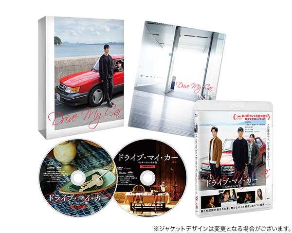 ドライブ・マイ・カー　インターナショナル版　Blu-rayコレクターズ・エディション（2枚組）
