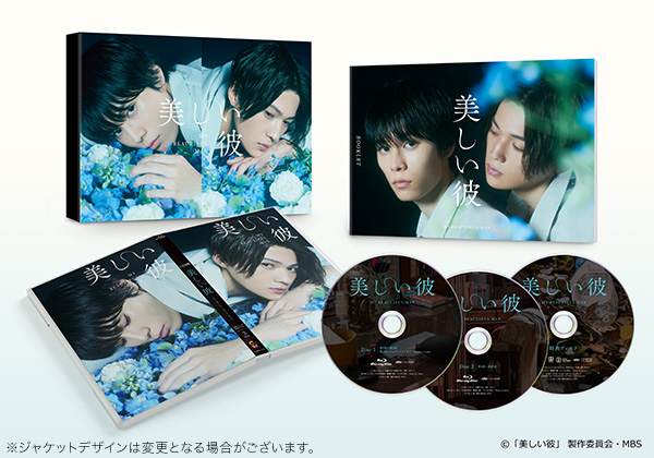 美しい彼 シーズン２ ＆ ～special edit version～ Blu-ray BOX | TC 