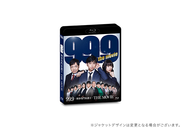 99.9 刑事専門弁護士 season1 DVD 全5巻＆THE MOVIE