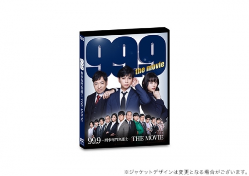 99.9-刑事専門弁護士-THE MOVIE　通常版DVD