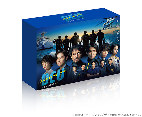 DCU　～手錠を持ったダイバー～　Blu-ray BOX