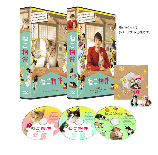 ねこ物件 Blu-ray BOX