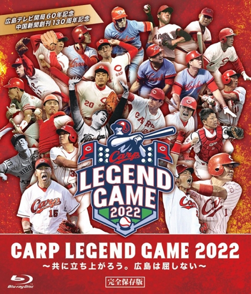 CARP LEGEND GAME 2022（Blu-ray）