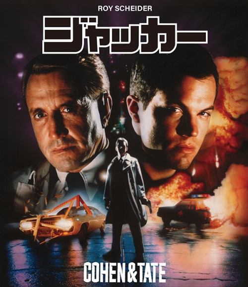 ジャッカー HDマスター Blu-ray