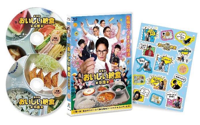 おいしい給食 season2 DVD-BOX | TCエンタテインメント株式会社