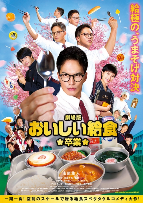 劇場版 おいしい給食 卒業　DVD