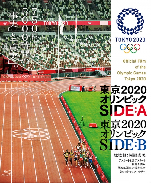 東京2020オリンピック SIDE:A／SIDE:B　Blu-ray