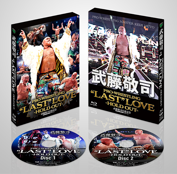 武藤敬司引退記念Blu-ray BOX
PRO-WRESTLING “LAST” LOVE ～HOLD OUT～