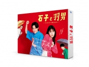 石子と羽男―そんなコトで訴えます？―　Blu-ray BOX