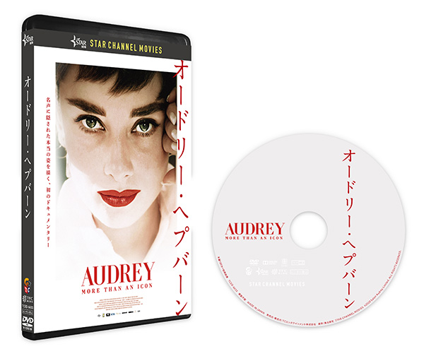 オードリー・ヘプバーン DVD | TCエンタテインメント株式会社