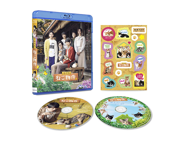 劇場版 ねこ物件 Blu-ray