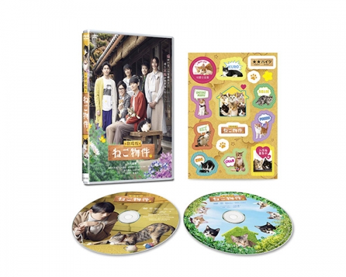 劇場版 ねこ物件 DVD