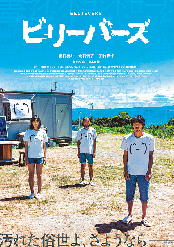 ビリーバーズ　豪華版　Blu-ray
