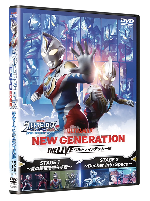 ウルトラヒーローズEXPO2022 サマーフェスティバル 「NEW GENERATION 