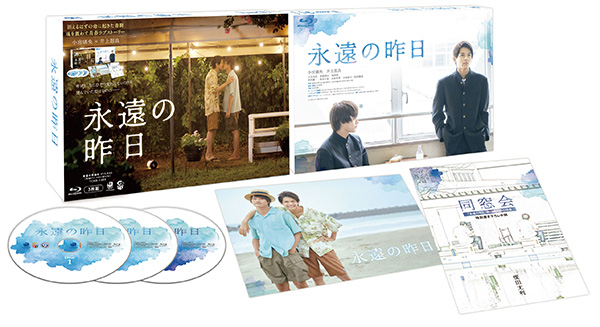 永遠の昨日 Blu-ray BOX | TCエンタテインメント株式会社