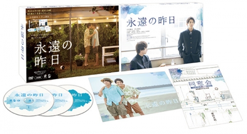 永遠の昨日　DVD-BOX