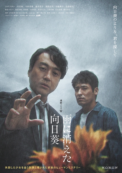 連続ドラマＷ　雨に消えた向日葵　DVD-BOX