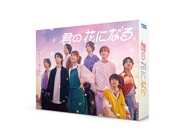 君の花になる　Blu-ray BOX