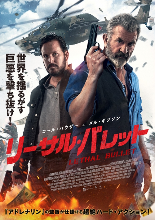 リーサル・バレット