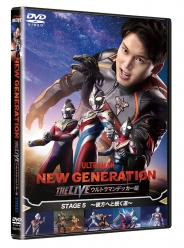 NEW GENERATION THE LIVE ウルトラマンデッカー編 STAGE5 ～彼方へと続く道～