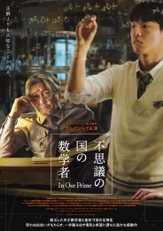 不思議の国の数学者（Blu-ray+DVDセット）