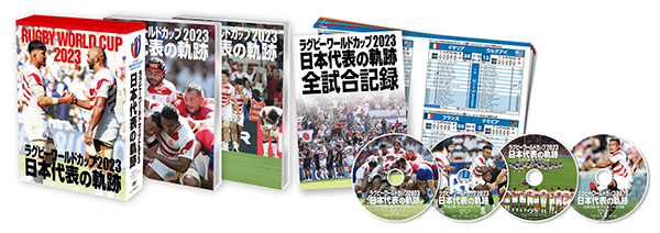 ラグビーワールドカップ2023　日本代表の軌跡【DVD-BOX】