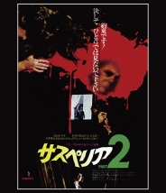 サスペリアPART2 4Kレストア 日本公開45周年記念 Blu-ray