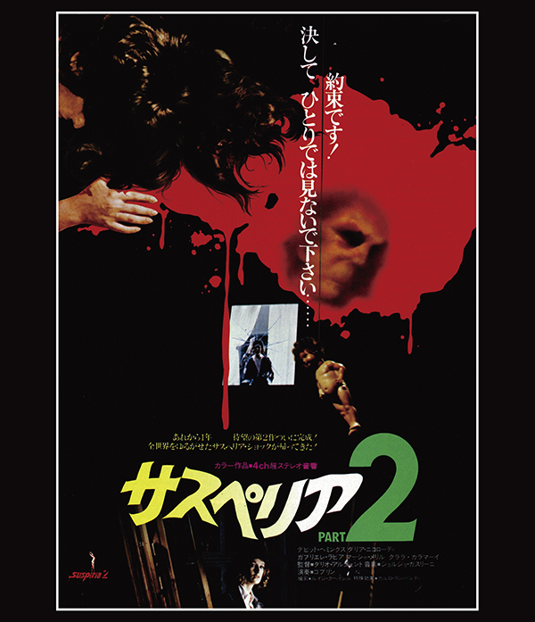 サスペリアPART2 4Kレストア 日本公開45周年記念 Blu-ray | TC