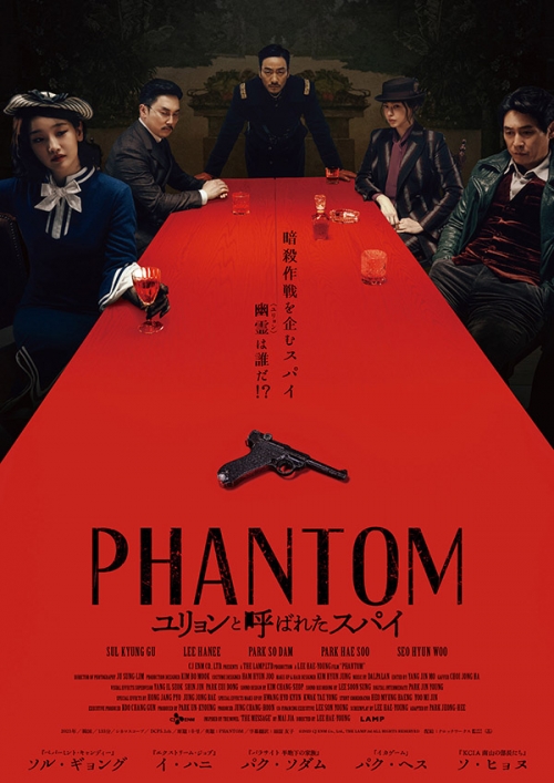 PHANTOM／ユリョンと呼ばれたスパイ　デラックス版（Blu-ray+DVDセット）