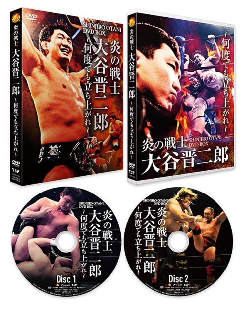 炎の戦士・大谷晋二郎~何度でも立ち上がれ~ DVD-BOX