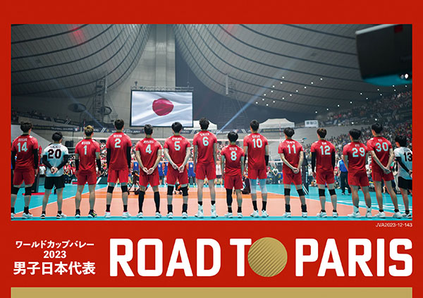 ワールドカップバレー2023　男子日本代表　ROAD TO PARIS　DVD