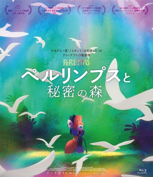 ペルリンプスと秘密の森　Blu-ray