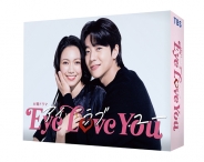 Eye Love You　Blu-ray BOX