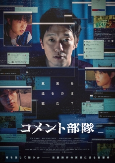コメント部隊　DVD