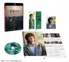 銀幕の友　コレクターズ・エディション　Blu-ray