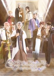 舞台「文豪とアルケミスト 紡グ者ノ序曲」Blu-ray